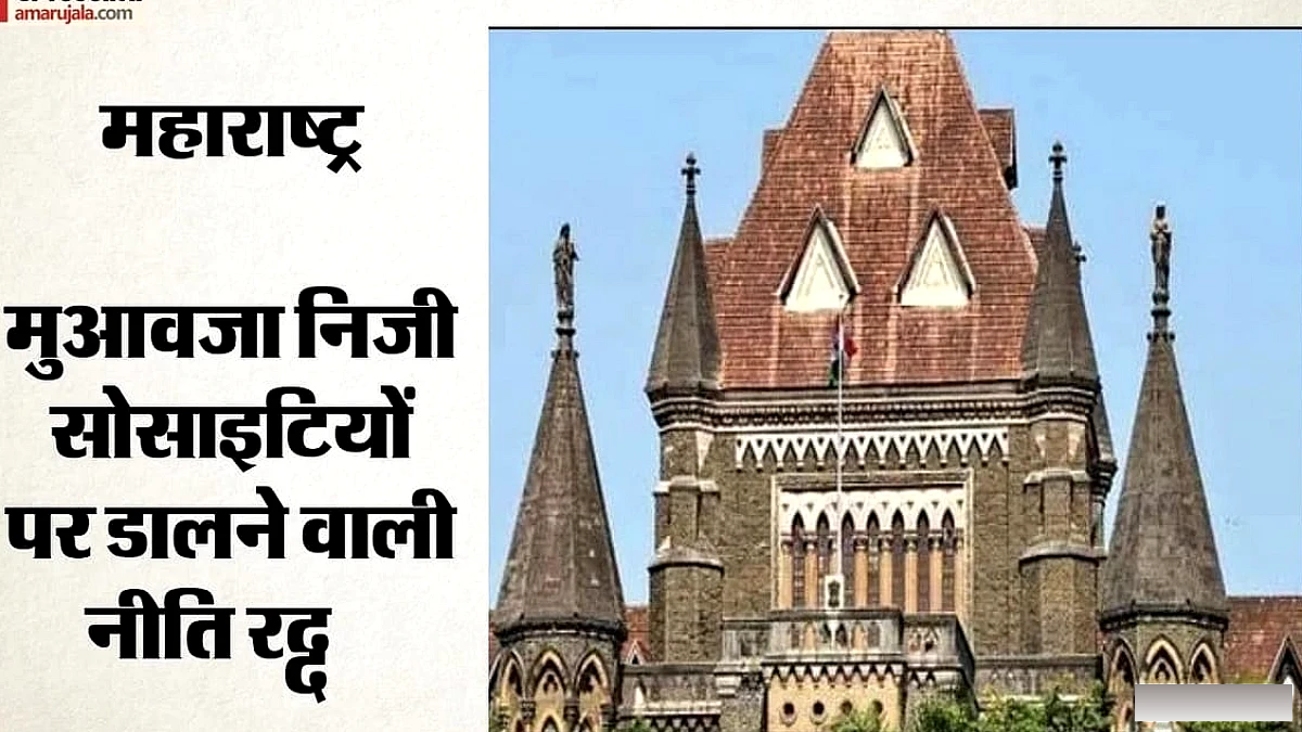 बॉम्बे हाईकोर्ट ने भेदभाव पर सख्त रुख अपनाया: जाति व्यवस्था की आलोचना