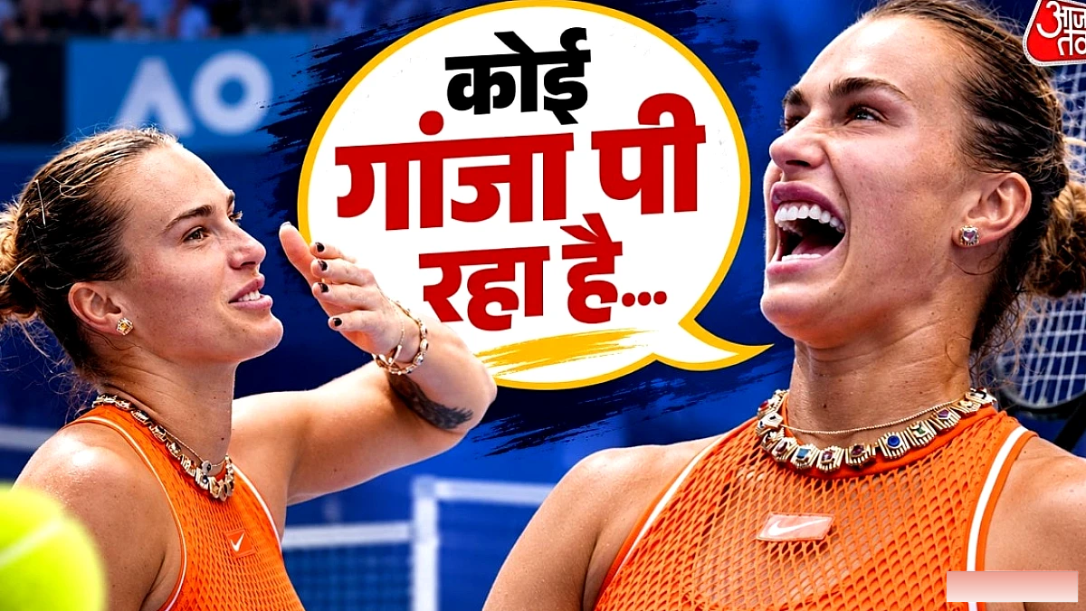 US Open में Aryna Sabalenka ने स्टैंड से मारिजुआना की तेज गंध की शिकायत, मैच में हुआ विराम