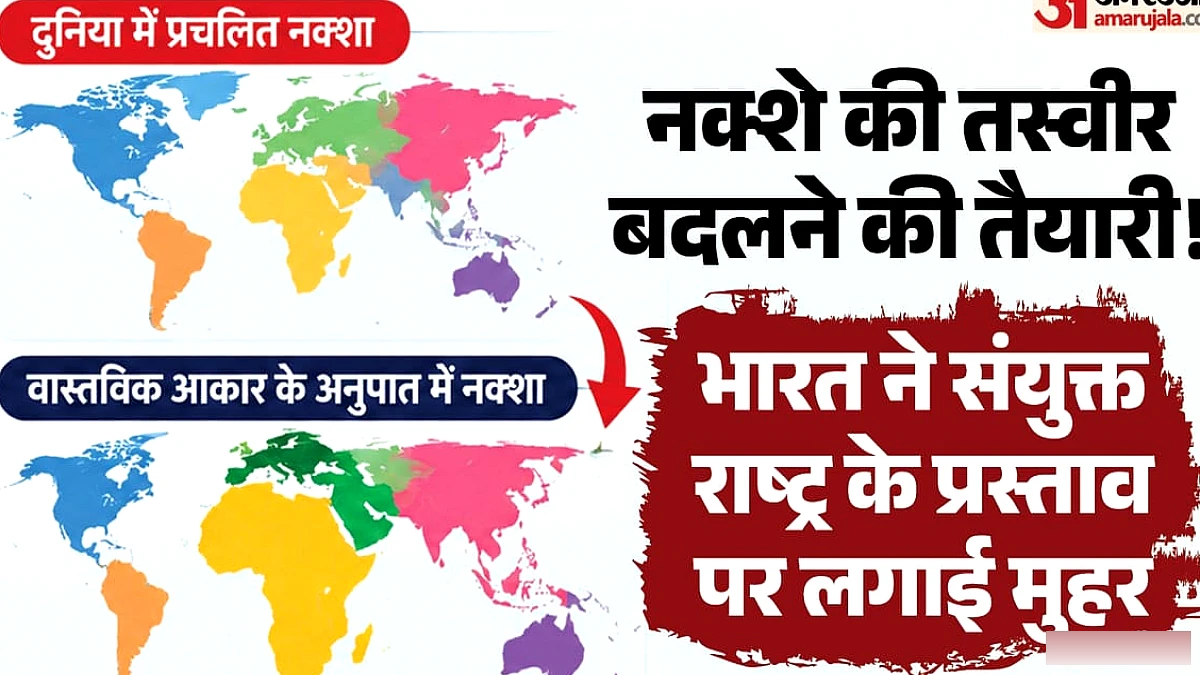 दुनिया का नक्शा बदलने की तैयारी: संयुक्त राष्ट्र के प्रस्ताव के साथ खड़ा हुआ भारत; अमेरिका ने जताया विरोध