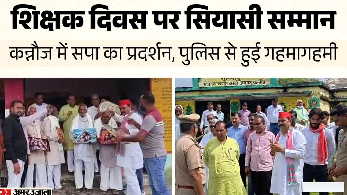 ‘बंद स्कूल खुलेंगे तो पढ़ेगा PDA’... अखिलेश के बयान के बाद सपा नेताओं ने शिक्षकों का किया सम्मान