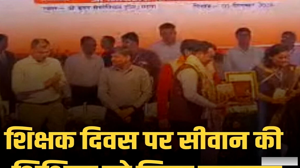 सीवान की शिक्षिका वीनस दीक्षित को शिक्षक दिवस पर विशेष सम्मान, पटना में शिक्षा मंत्री ने किया गौरवान्वित