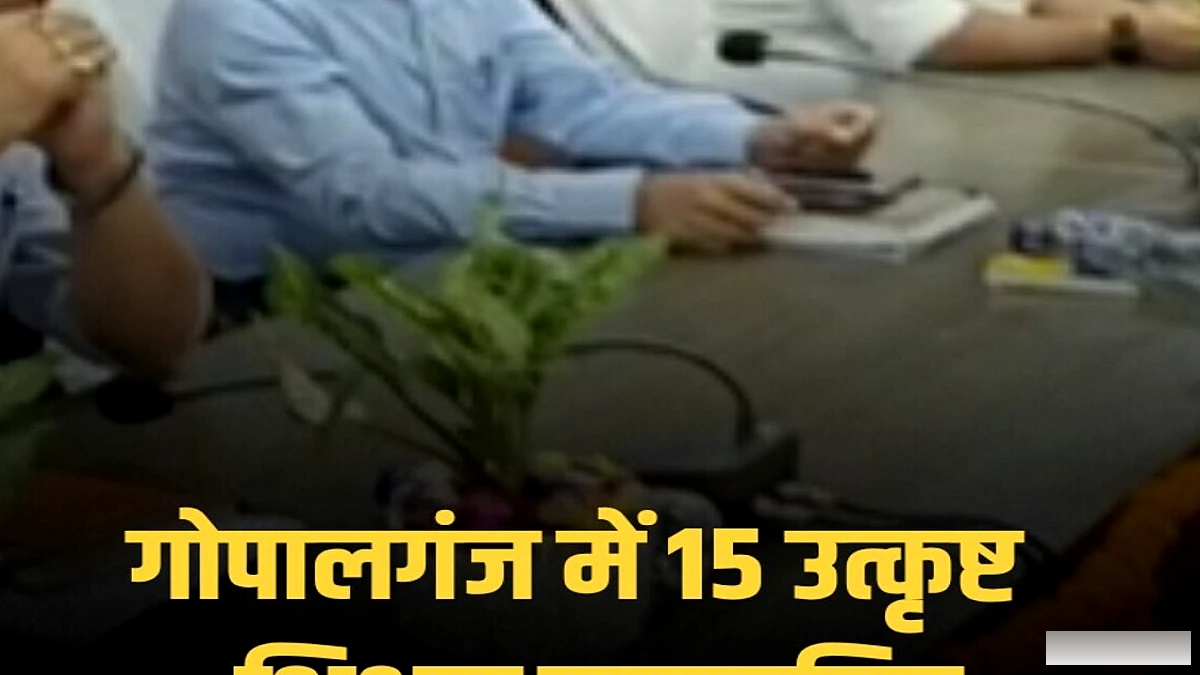 गोपालगंज में शिक्षक दिवस पर 15 उत्कृष्ट शिक्षकों को डीएम समीर सौरभ ने सम्मानित किया