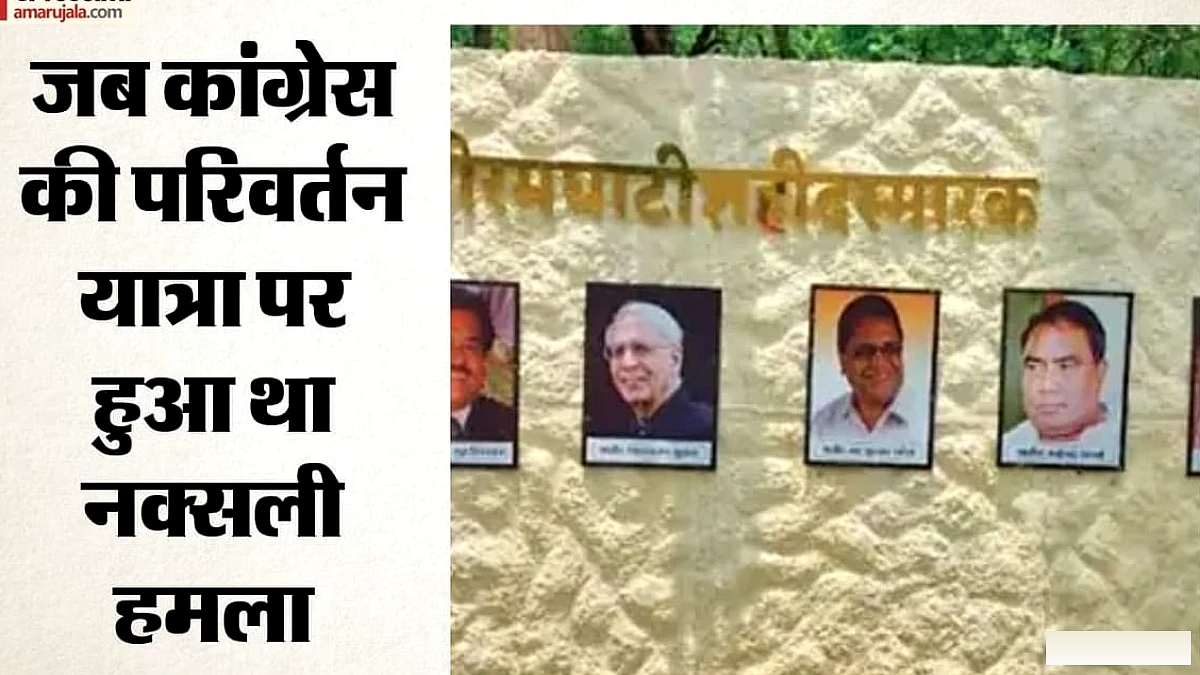 13 साल का इंतजार खत्म: झीरम घाटी कांड में 10 आरोपी दोषी, कांग्रेस की परिवर्तन यात्रा में हुई थी टारगेट किलिंग