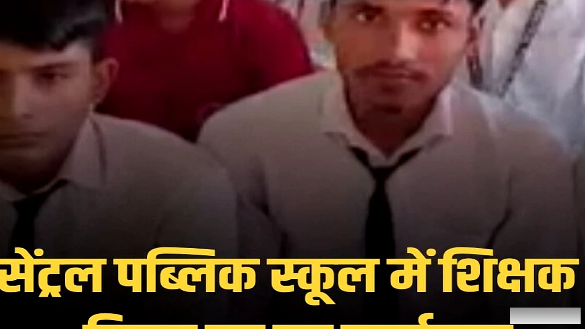 सेंट्रल पब्लिक स्कूल में शिक्षक दिवस: छात्रों ने शिक्षकों को सम्मानित किया, शिक्षकों ने सफलता के रहस्य साझा किए