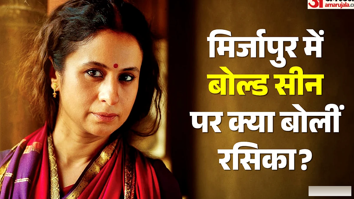 मिर्जापुर' में बोल्ड सीन फिल्माना कितना मुश्किल भरा रहा? 'बीना भाभी' ने खुद तोड़ी चुप्पी
