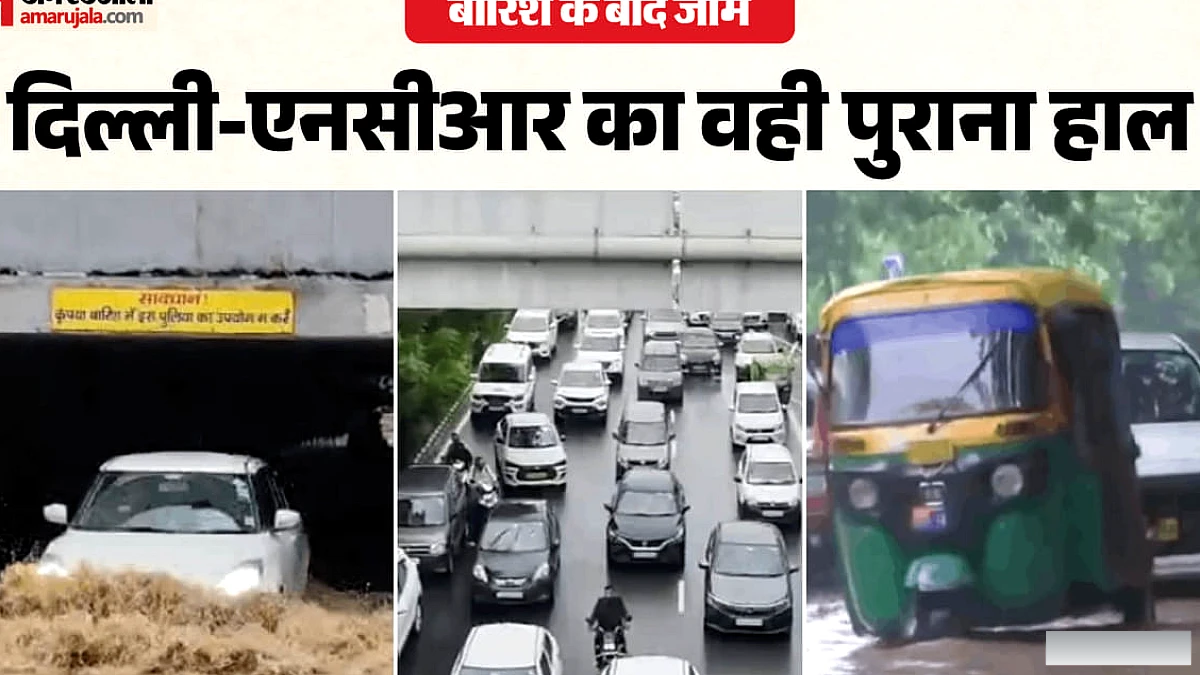गुरुग्राम में भारी बारिश के बाद जलभराव और भीषण जाम, सीएम रेखा गुप्ता ने दिए त्वरित कार्रवाई के आदेश