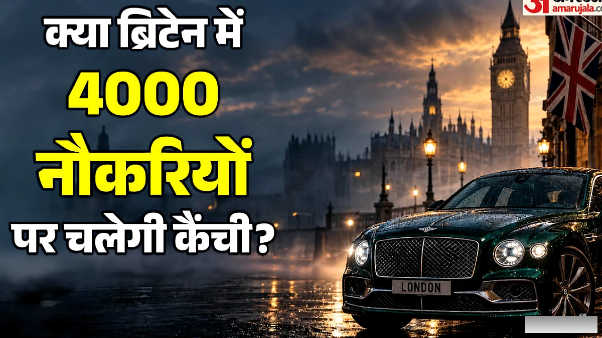 टाटा के जेएलआर में छंटनी की खबर: ब्रिटेन में जाएंगी 4,000 नौकरियां; क्या ट्रंप का टैरिफ और घटती बिक्री कारण?