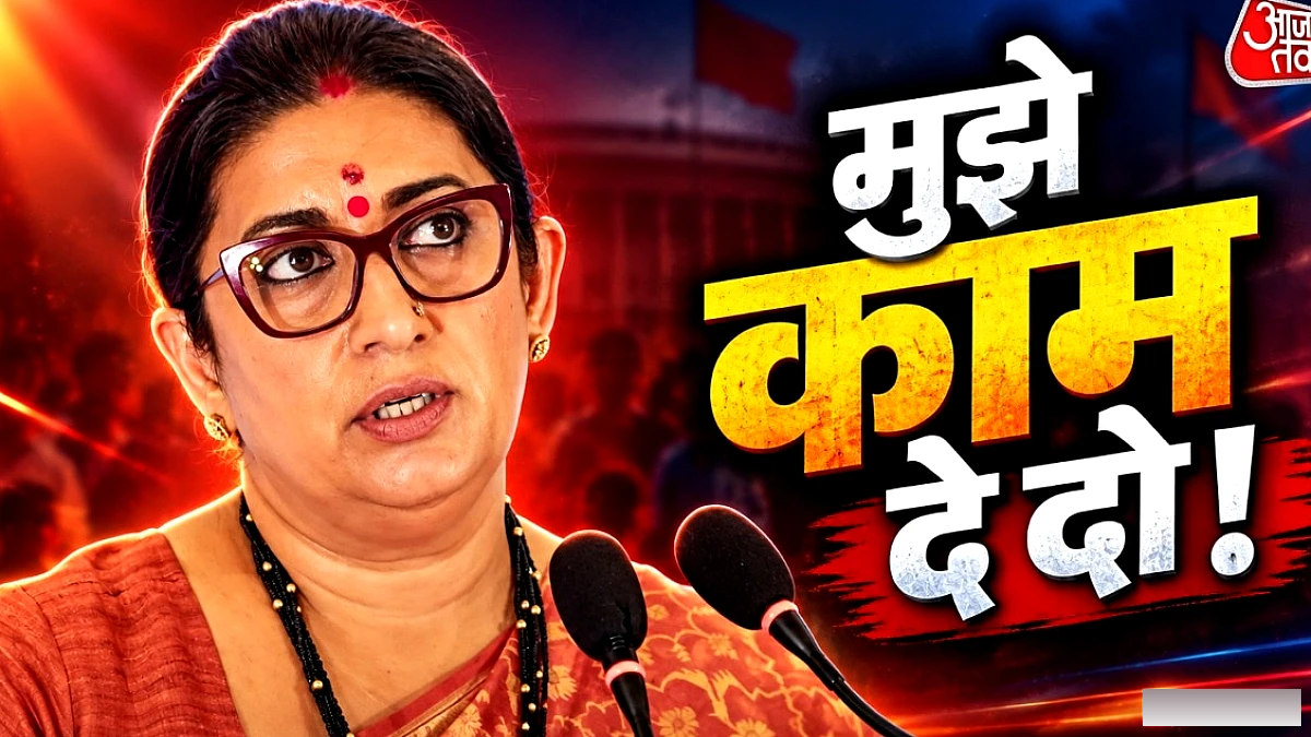 स्मृति ईरानी ने खुद फोन करके माँगी टेलीविजन नौकरी, फिर से लौट आईं