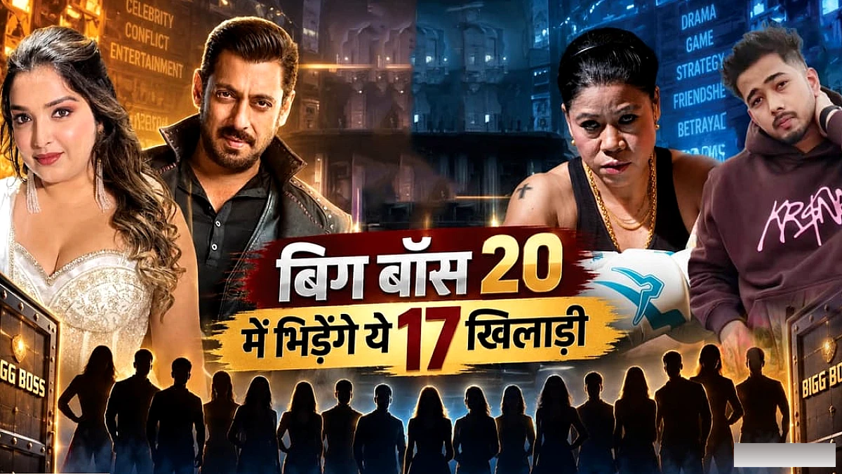 बिग बॉस 20 में सलमान के साथ हो सकते हैं ये सेलिब्रिटी – पूरी लिस्ट