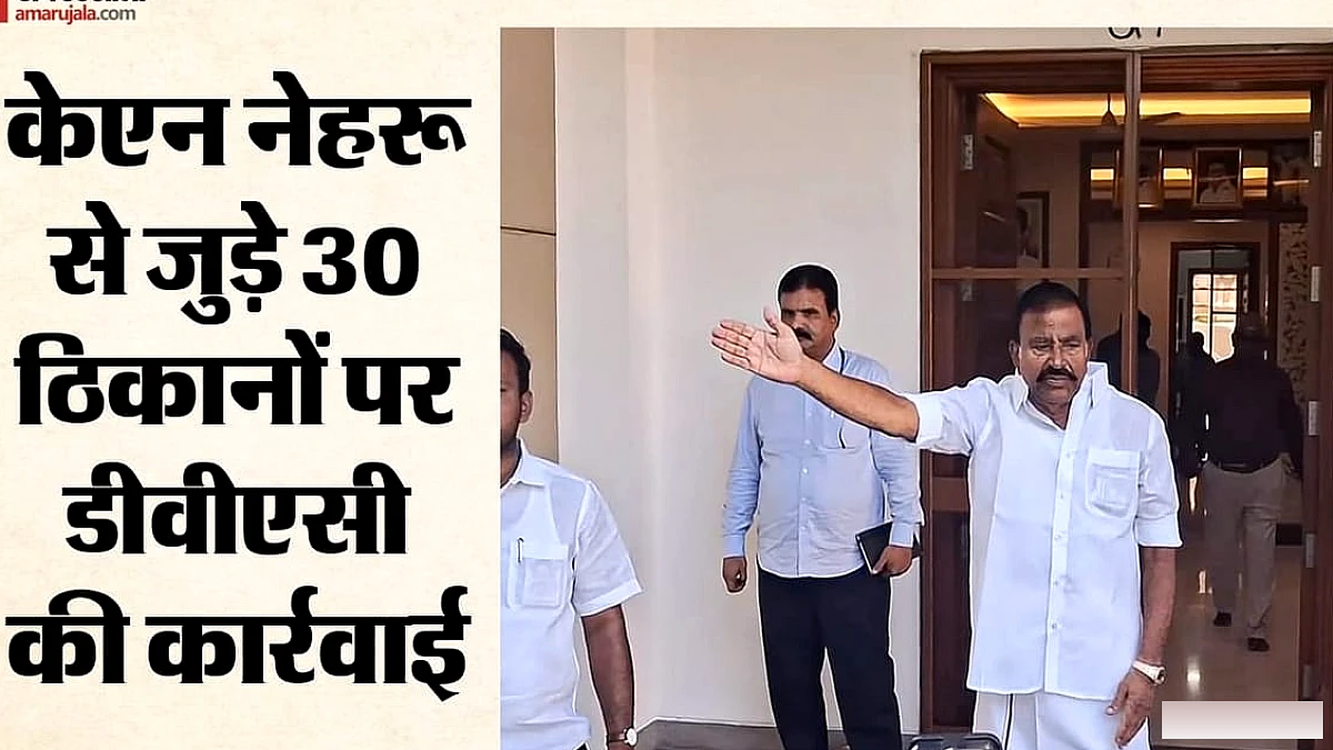 डीवीएसी ने पूर्व DMK मंत्री केएन नेहरू के ठिकानों पर छापे, स्टालिन पर भी सवाल