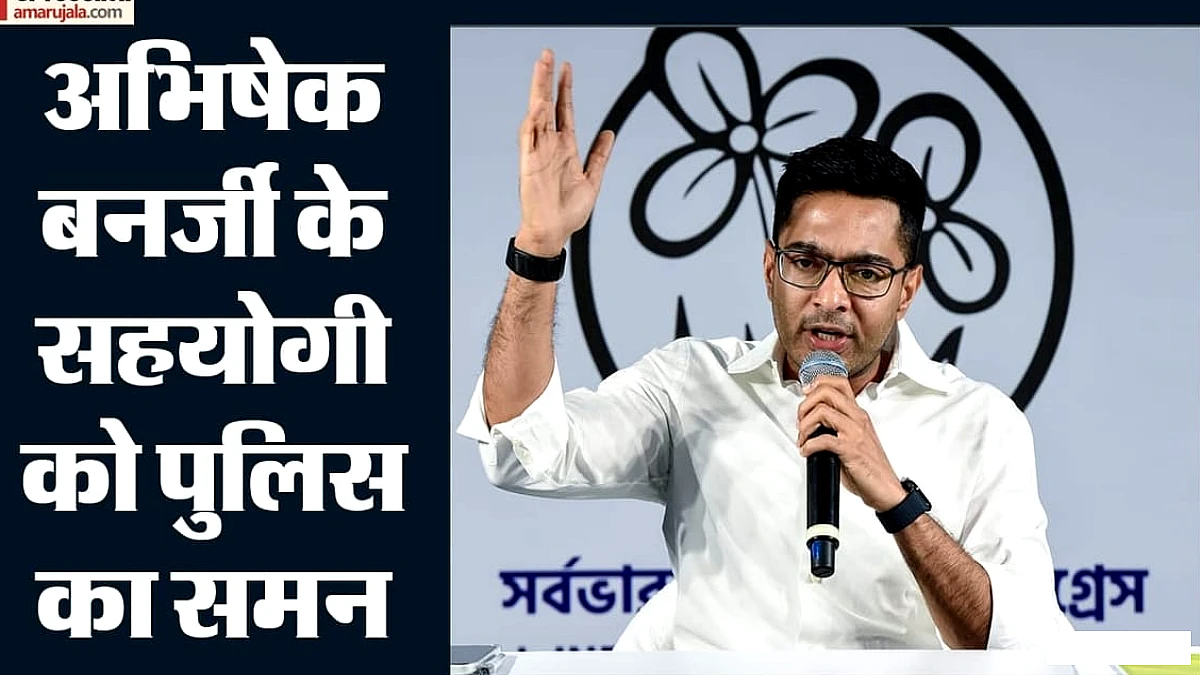 टीएमसी सांसद अभिषेक बनर्जी के पीए को पुलिस ने समन किया: मामला क्या है?