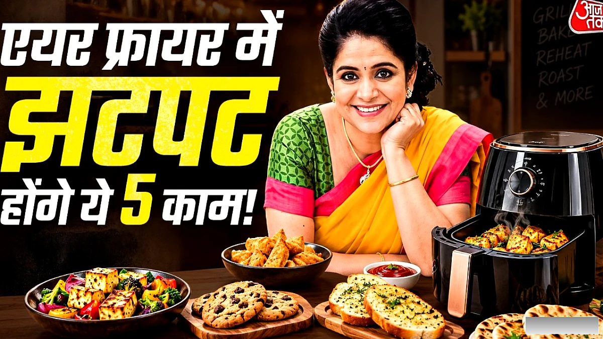 स्नैक‑फ्रायिंग से आगे, ग्रिल, बेक और भारतीय रोटी तक के बहु‑उपयोगी गैजेट