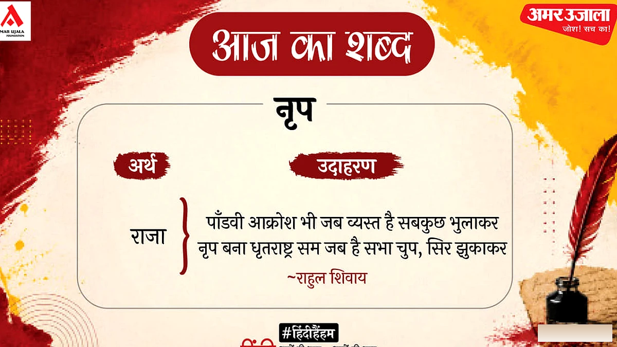 नृप और राहुल शिवाय की कविता 'क्यों न बोलें ये व्यथाएँ' पर साहित्यिक चर्चा