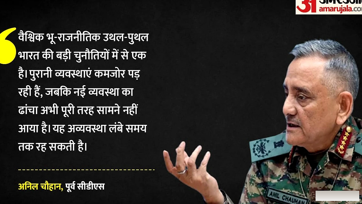 चीन चुनौती, पाकिस्तान खतरा': पूर्व CDS चौहान ने गिनाईं भारत की चुनौतियां, कहा- हर मोर्चे पर मुस्तैद रहना अहम