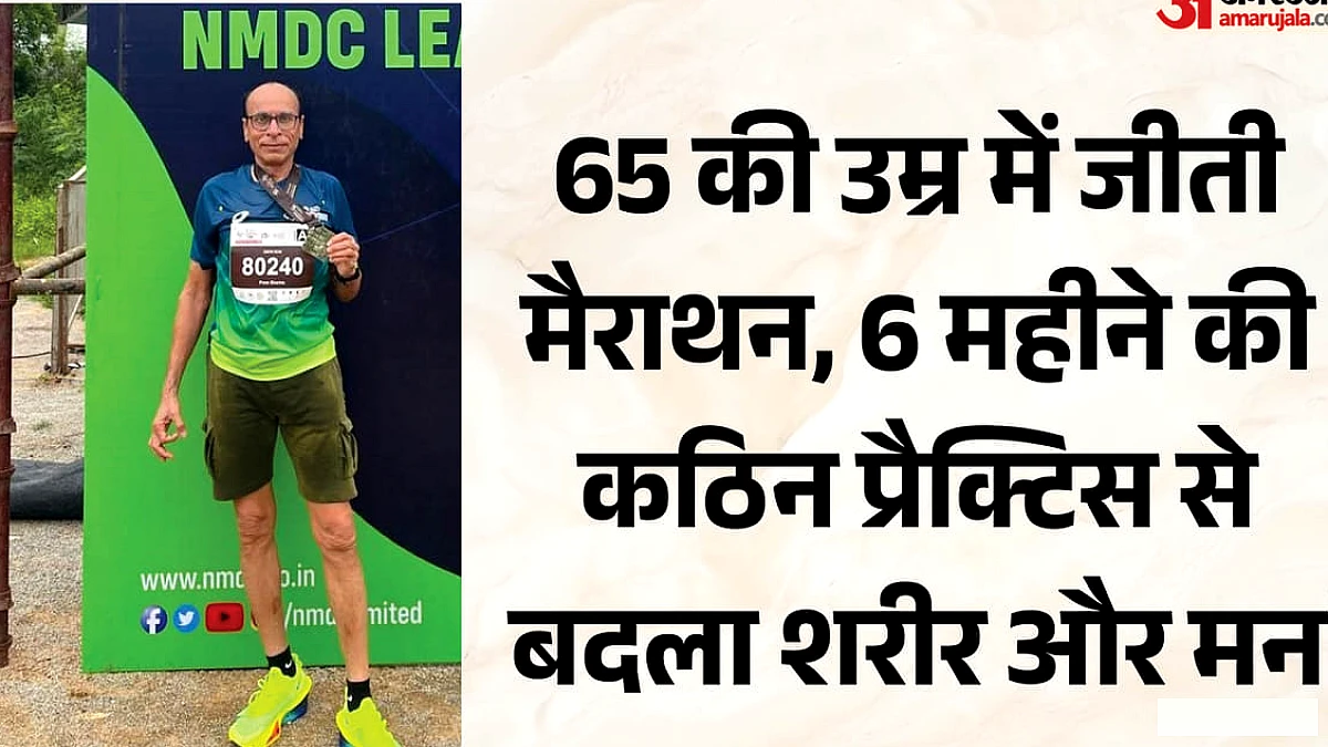 65 वर्षीय बुज़ुर्ग ने हैदराबाद मैराथन में गोल्ड पदक जीता, छह महीने की कड़ी ट्रेनिंग से मिली सफलता