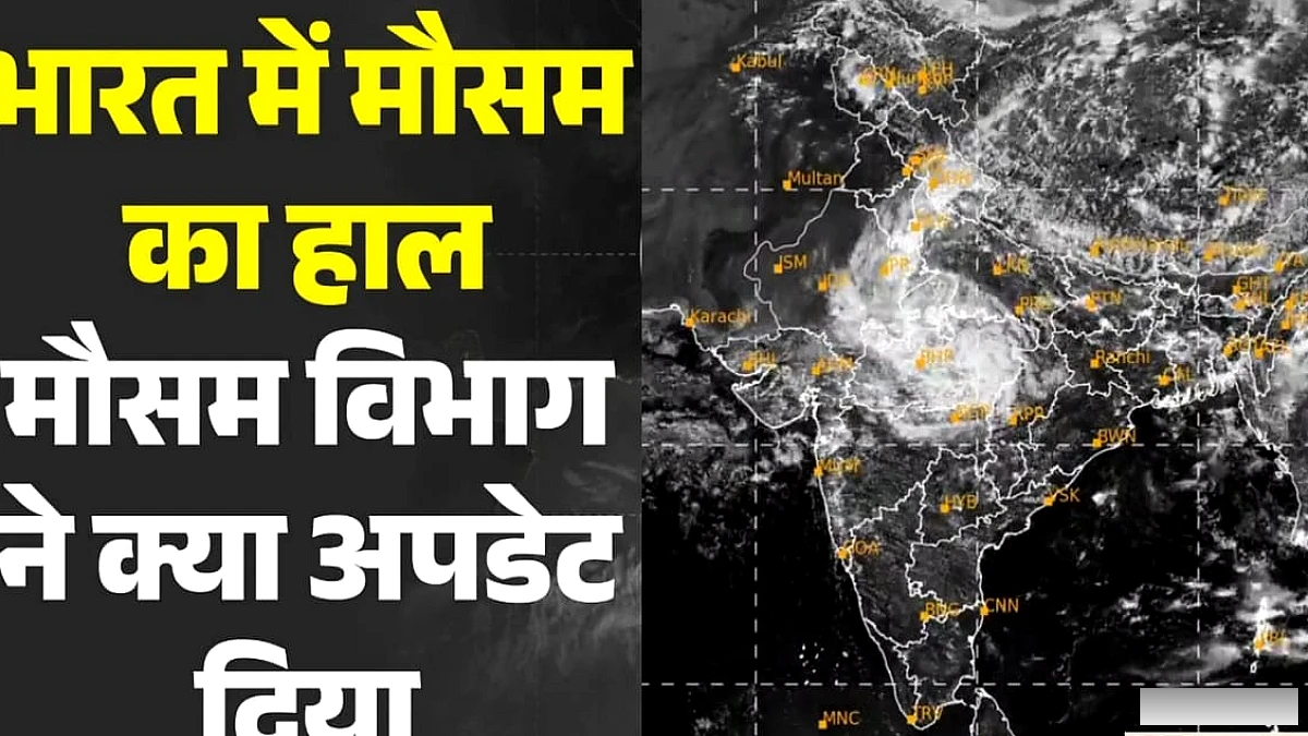 देशभर में 11 तक भारी बारिश की आशंका: बिहार में बाढ़ से 16 लाख प्रभावित; आईएमडी का पूर्वानुमान क्या?