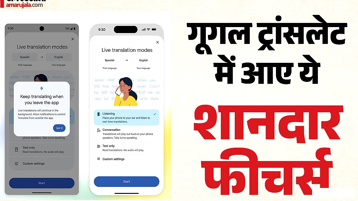 गूगल ट्रांसलेट हुआ और स्मार्ट: अब भाषा की नहीं रहेगी टेंशन, लाइव ट्रांसलेट में जुड़े ये फीचर्स; कैसे करें यूज?