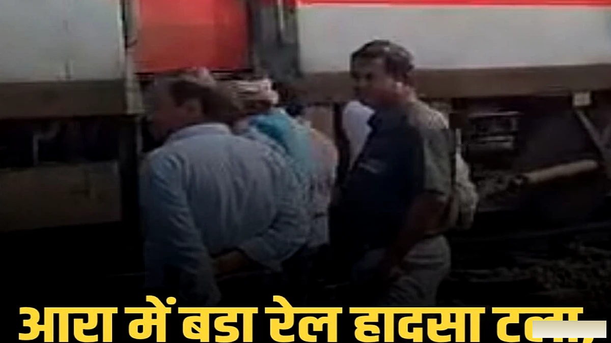 आरा स्टेशन के पास महानंदा एक्सप्रेस की दो बोगियां डिरेल, यात्री घायल