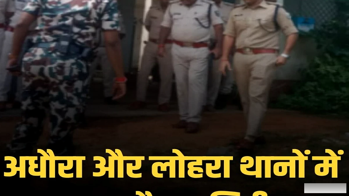 एसपी शिखर चौधरी ने अधौरा और लोहरा थानों का किया निरीक्षण, अपराध नियंत्रण को दिए कड़े निर्देश