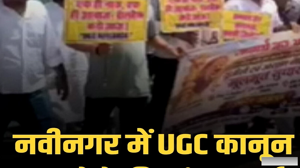 UGC कानून वापस लेने की मांग पर स्वर्ण समुदाय ने की सड़क जमाओ, नवीनगर में सैकड़ों लोग प्रदर्शन में उतरे