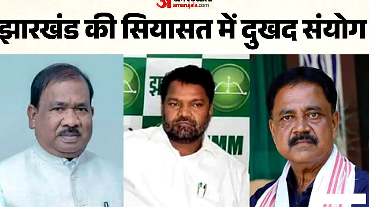 पहले बीमारी, फिर हादसा और अब अचानक मौत...साढ़े तीन साल में तीन शिक्षा मंत्रियों के निधन का दुखद संयोग