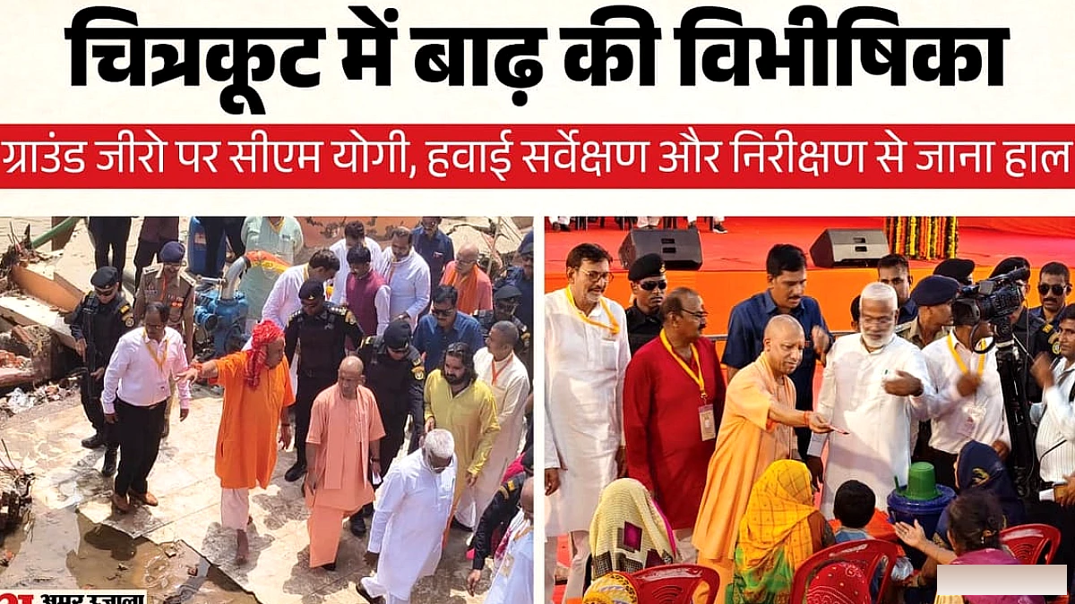 चित्रकूट में बाढ़ पीड़ितों से मिले योगी: 'आपदा पीड़ित अकेले नहीं, सरकार आपके साथ', सीएम का पीएम आवास का एलान