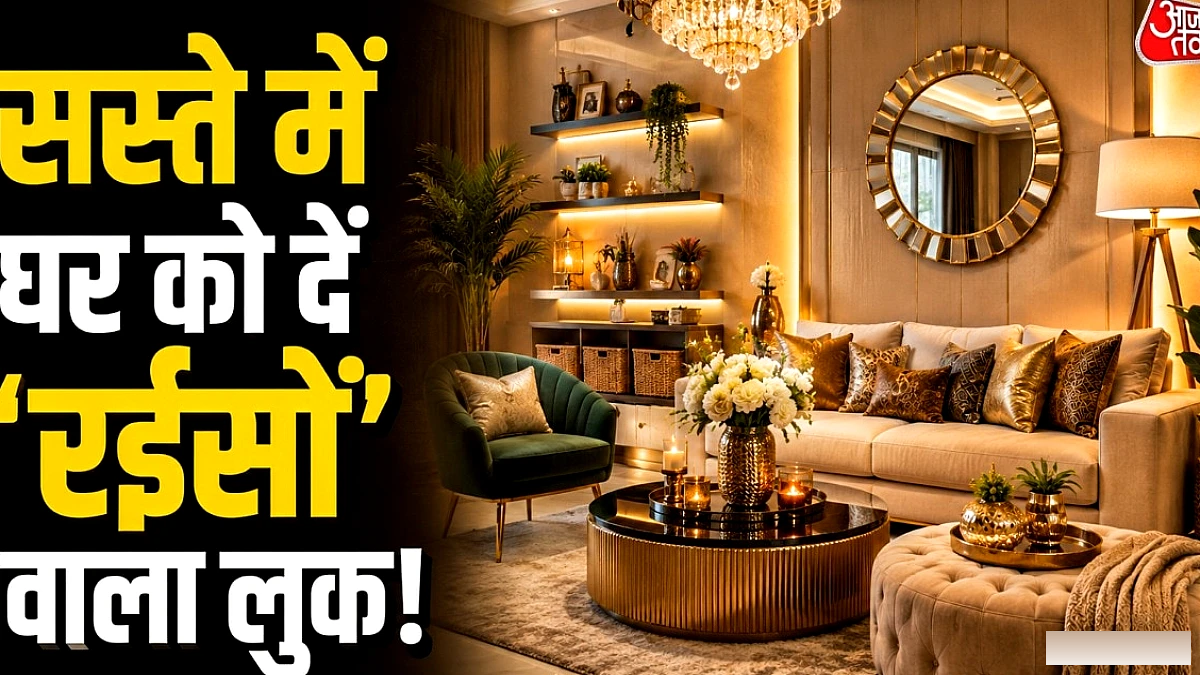 सस्ते सजावटी आइटम से घर को लग्जरी लुक – 9 आसान टिप्स
