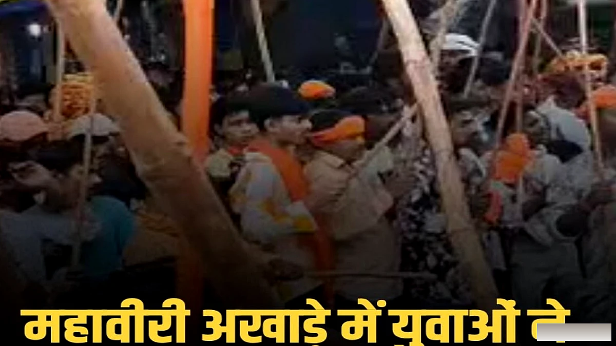 महावीरी अखाड़ा मेले में युवाओं का शौर्य प्रदर्शन, लाठी तोड़कर किया अभ्यास, दर्शकों की भारी भीड़
