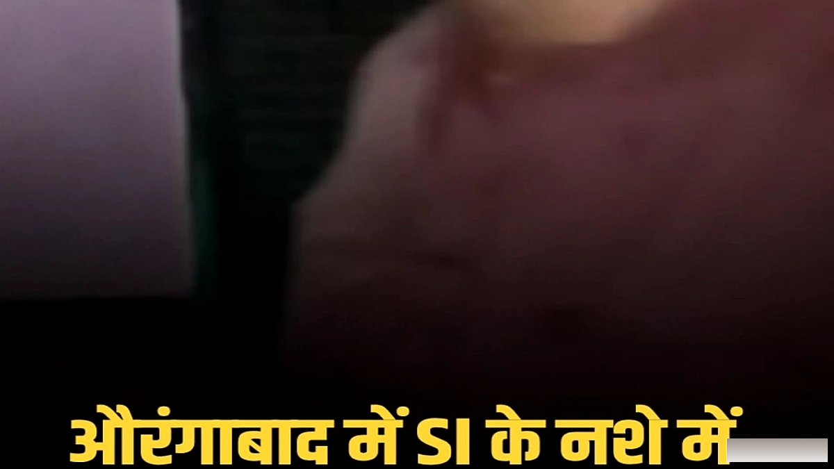 शराब पीकर हंगामा करने का वीडियो वायरल होने पर रफीगंज थाने के एसआई को निलंबित, एसपी ने की सख्त कार्रवाई
