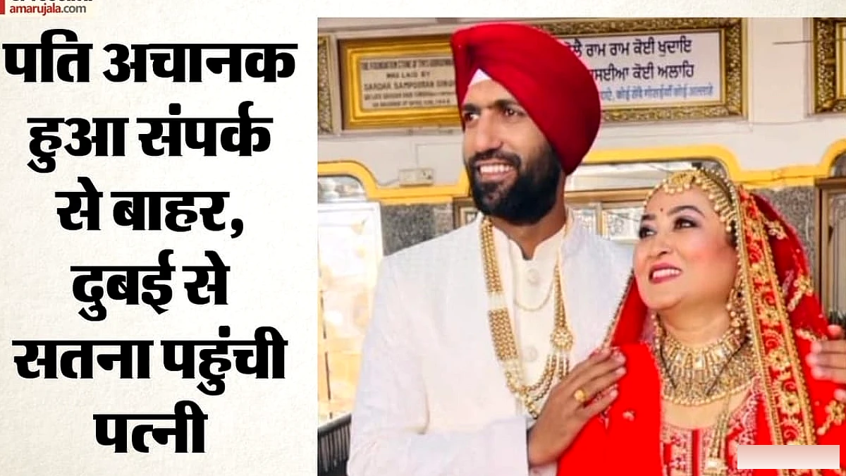 दुबई से पति की तलाश में सतना पहुंची पत्नी, महिला थाने में शिकायत; परिवार पर छिपाने का लगाया आरोप