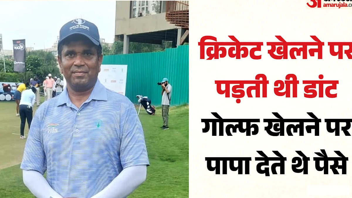 बिहार के रामून ने पूरा किया पापा का सपना: पिता काटते थे गोल्फ मैदान की घास, बेटा उसी ग्राउंड पर बना चैंपियन