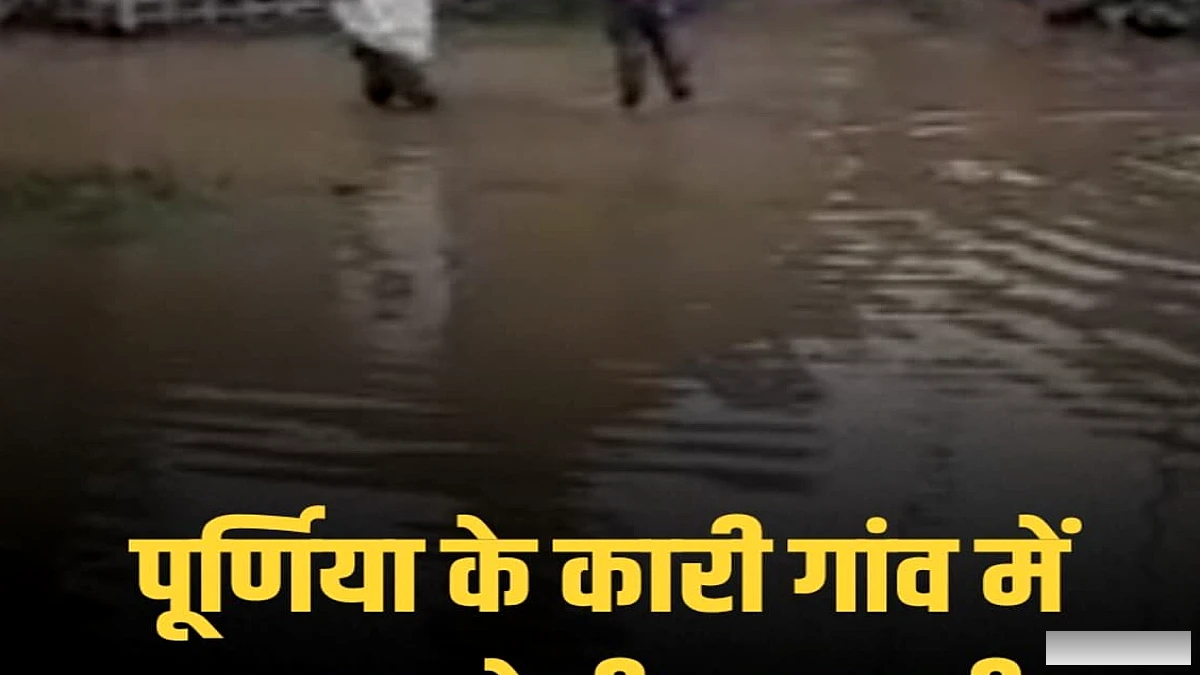 कासी के पानी ने भौआ परवल पंचायत के कारी में घुसा, गांव में बाढ़ का खतरा बढ़ा