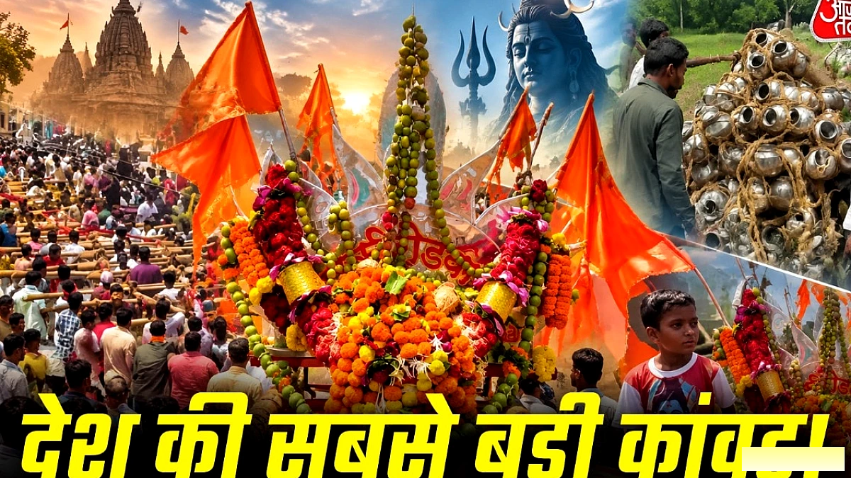 देश की सबसे बड़ी कांवड़ यात्रा: 1100 कलश, 3 टन वजन