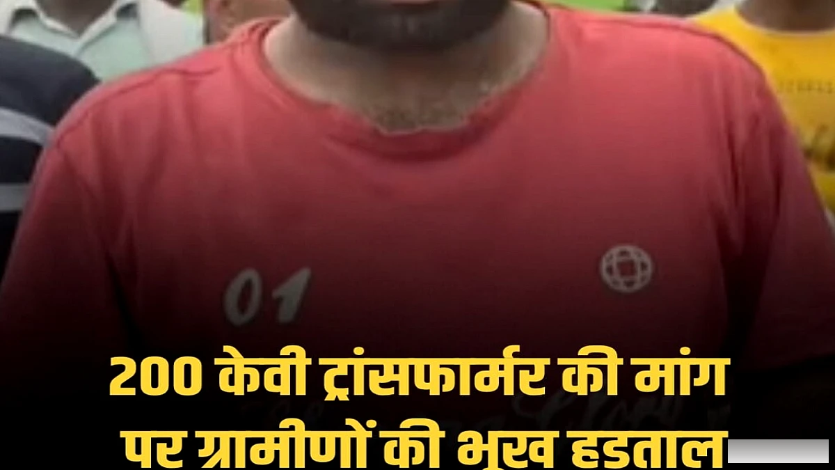 बेगूसराय के गढ़पुरा में बिजली कटौती और लो वोल्टेज से थक कर ग्रामीणों ने शुरू की भूख हड़ताल