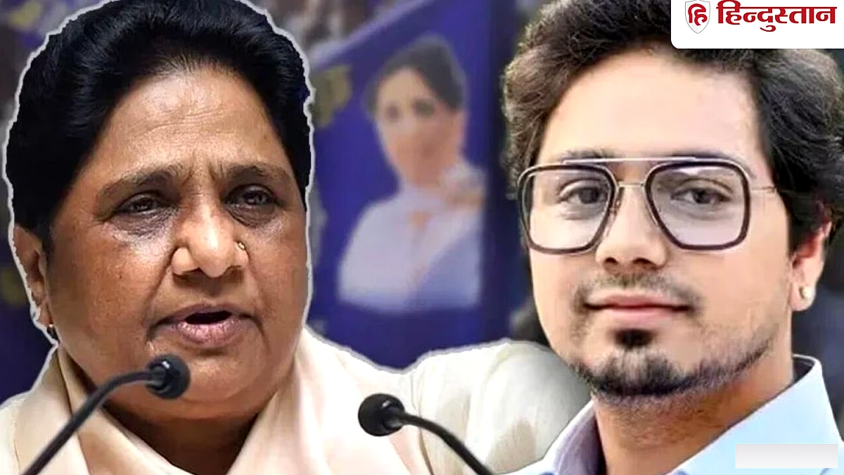 आकाश आनंद अब बसपा वर्कर से केवल सपोर्टर, मायावती ने भतीजे को फिर पार्टी से निकाला?