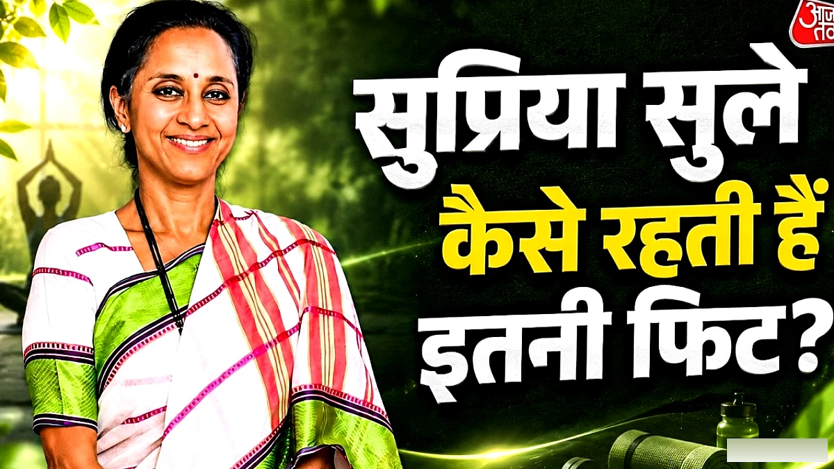 57 साल की सांसद सुप्रिया सुले का फिटनेस रूटीन: वॉक, साइक्लिंग और योग