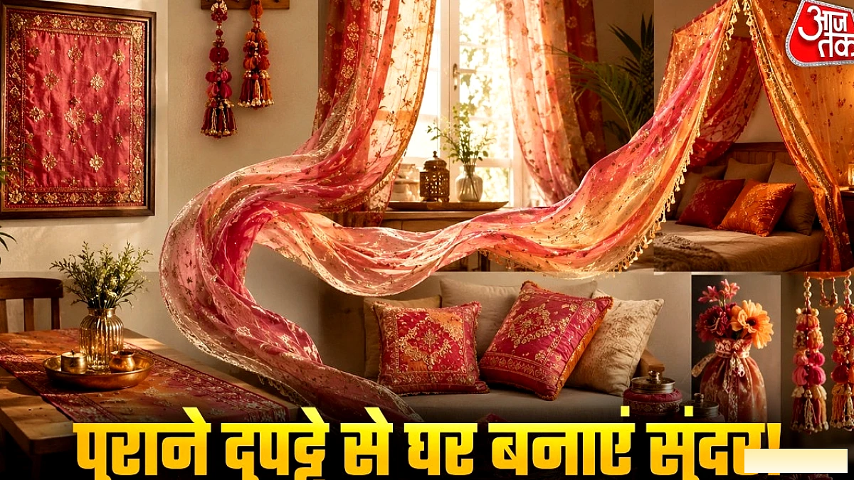 पुराने दुपट्टे को न फेंकेँ, बिना खर्च के घर को सजाने के 5 आसान उपाय