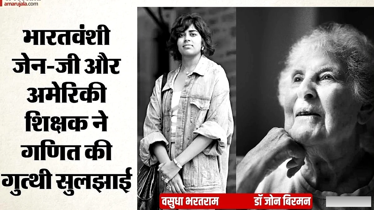 99 वर्षीय अमेरिकी प्रोफेसर और 22 वर्षीय भारतीय मूल की वसुधा ने AI में नया मील का पत्थर स्थापित किया