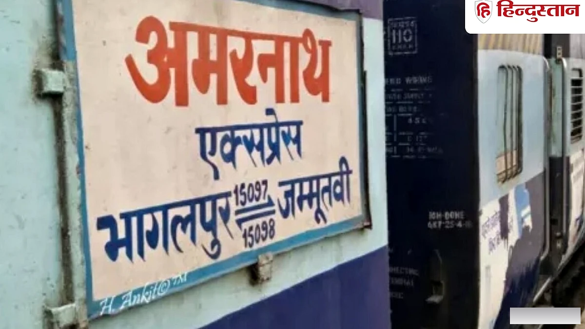 अमरनाथ एक्सप्रेस में सांप की सूचना से हड़कंप; आधे घंटे खड़ी रही ट्रेन, सहमे रहे यात्री