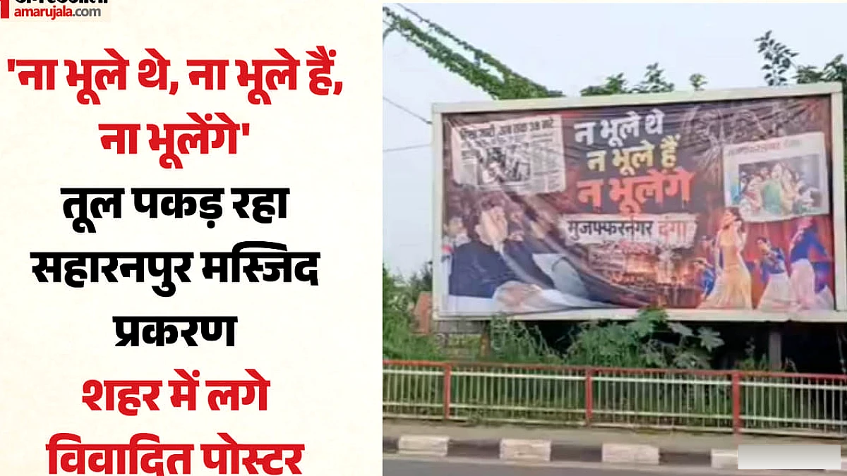 मुजफ्फरनगर में लगे दंगे से जुड़े होर्डिंग्स, चकमा दे पहुंचे नजरबंद सांसद हरेंद्र मलिक