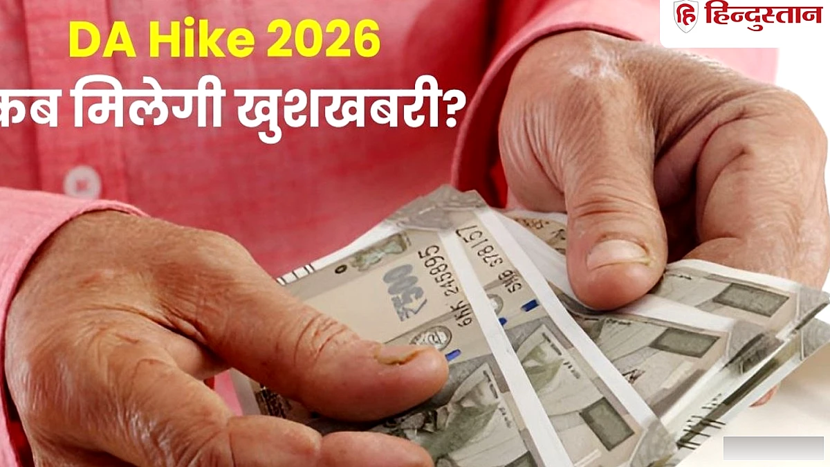 18% बढ़ने जा रहा है डीए, 85000 कर्मचारियों की बल्ले-बल्ले