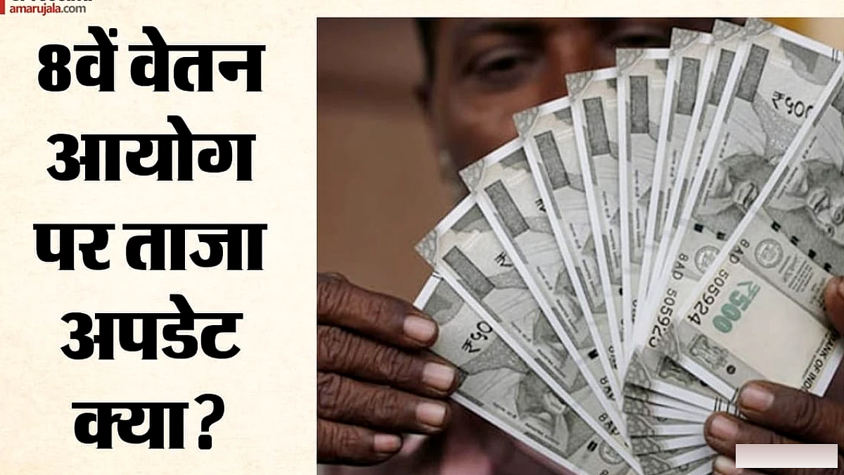 चेन्नई में आज से महामंथन, क्या सीधे 7% बढ़ेगी कर्मचारियों की सालाना सैलरी? जानिए गणित