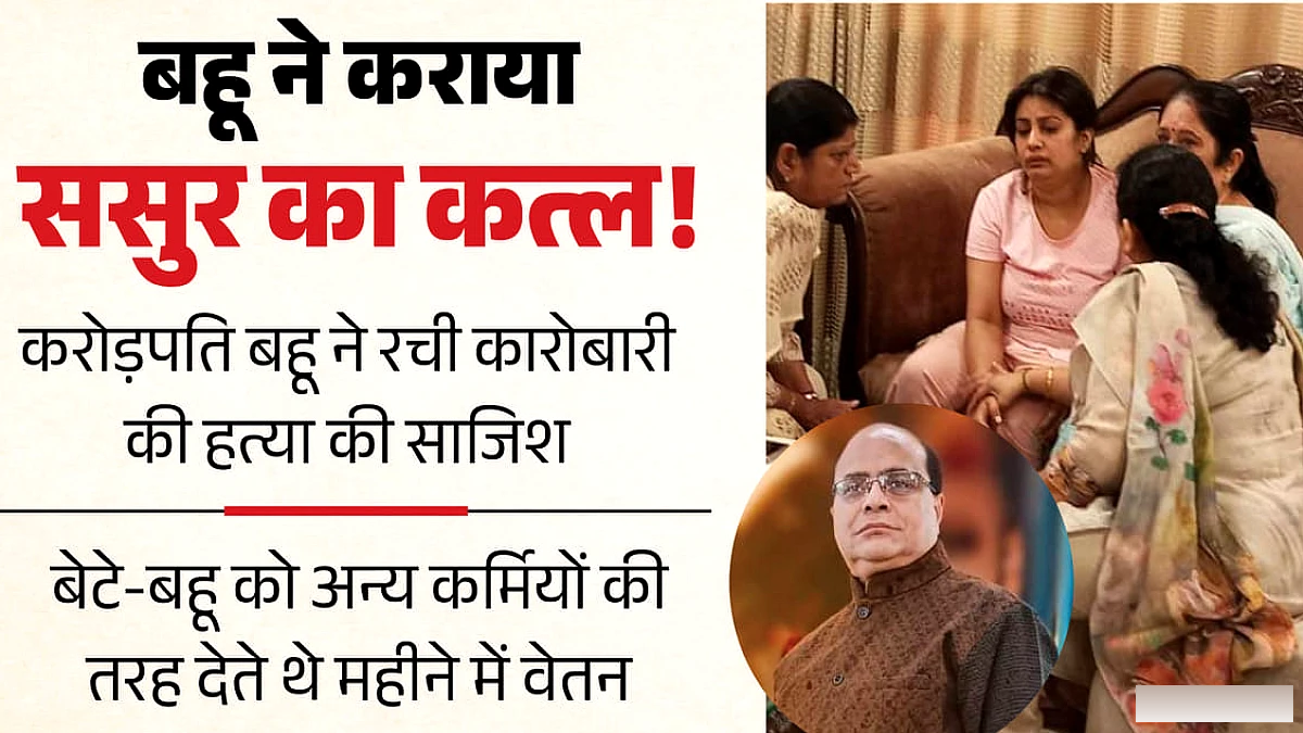 करोड़पति परिवार में बहू पर आरोप, विशाल और राजकिशोर का कबूलनामा