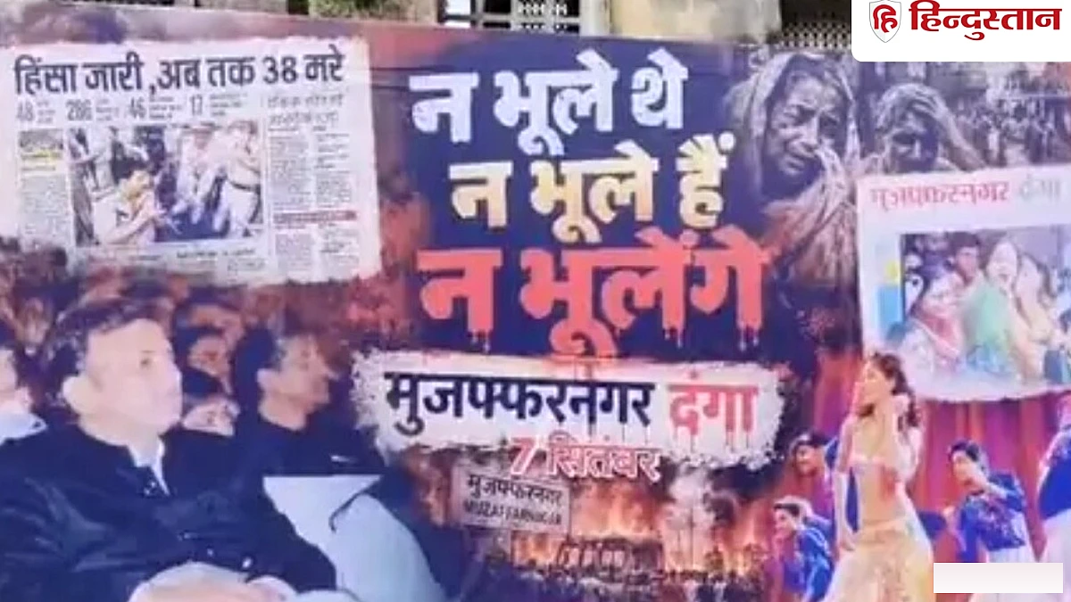 न भूले हैं, न भूलेंगे; मुजफ्फरनगर दंगों की बरसी पर अखिलश यादव के पोस्टर पर सियासी उबाल