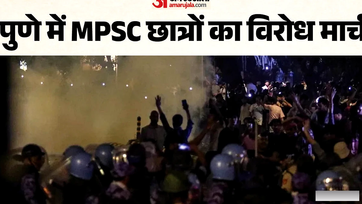 एमपीएससी परीक्षा विवाद: पुणे में पेपर लीक और गड़बड़ी के खिलाफ सड़क पर उतरे छात्र, सरकार से की ये पांच मांग?