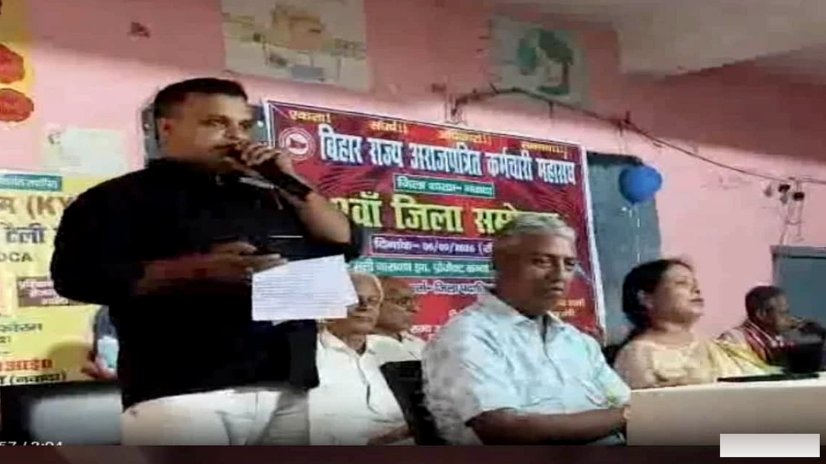 नवादा में बिहार राजपत्रित कर्मचारी महासंगठन का जिला सम्मेलन, कर्मचारी हितों के लिए आंदोलन मजबूत होगा