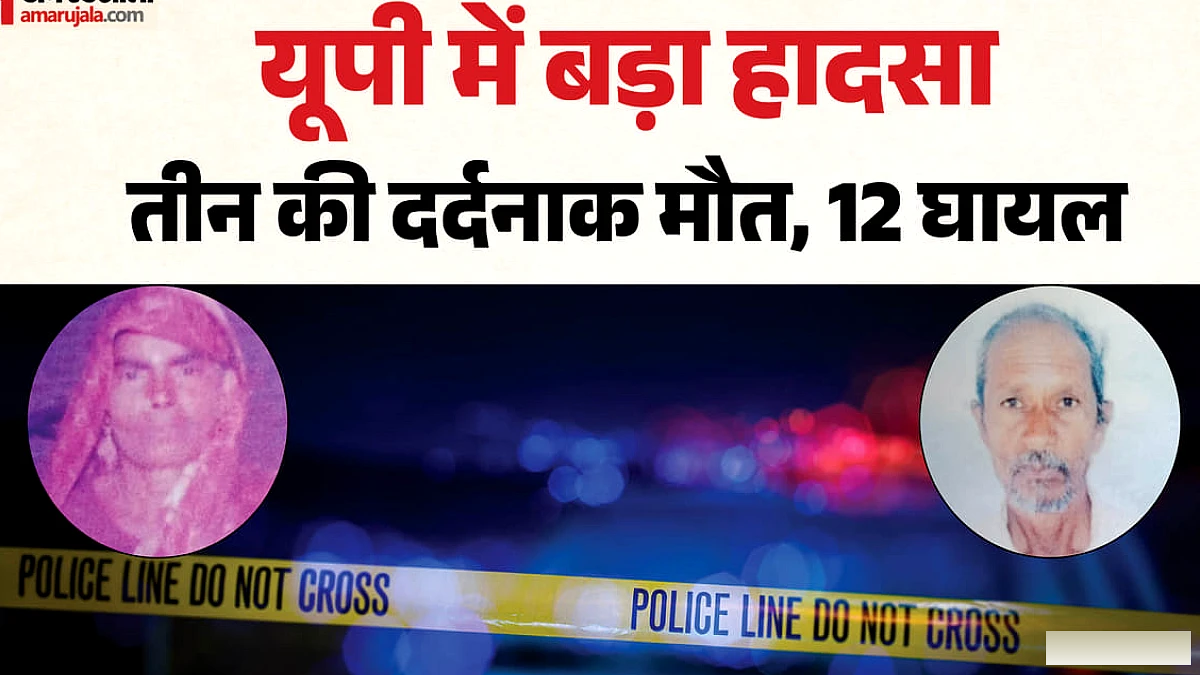 यूपी में भीषण सड़क हादसा: तेज रफ्तार डंपर ने टेंपो को मारी टक्कर, तीन की दर्दनाक मौत, 12 से अधिक घायल