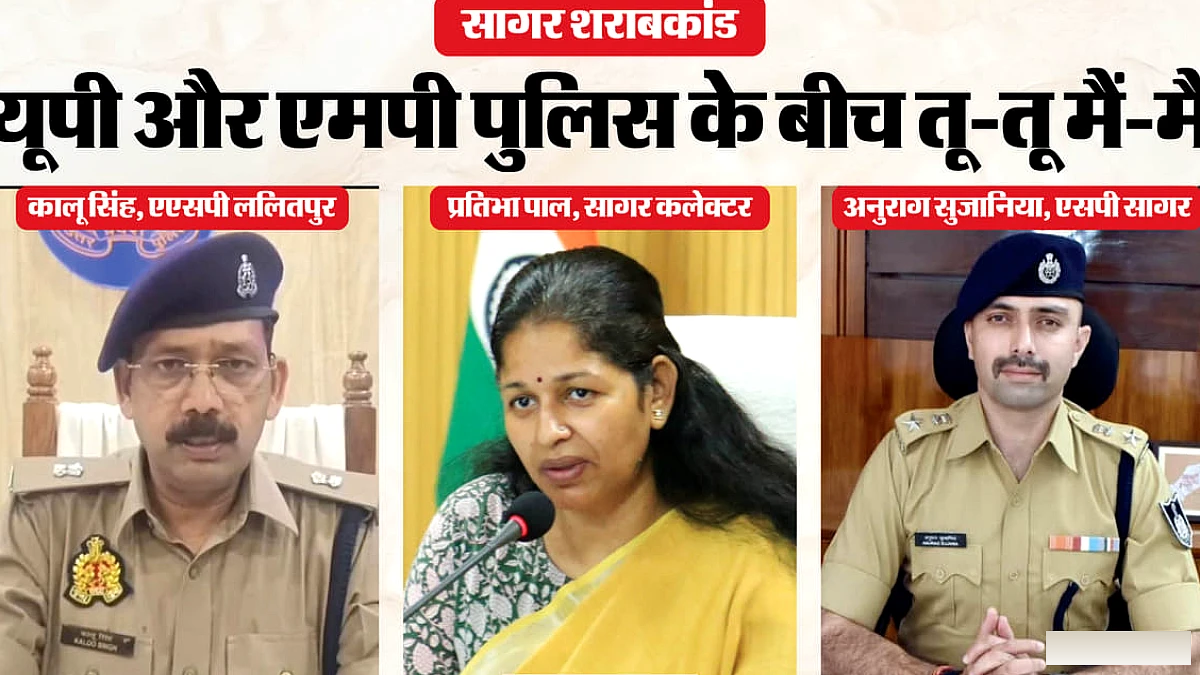जहरीली शराब कांड में यूपी कनेक्शन पर बवाल: आमने-सामने आईं एमपी और यूपी पुलिस; ललितपुर ASP बोले- गलत जानकारी है