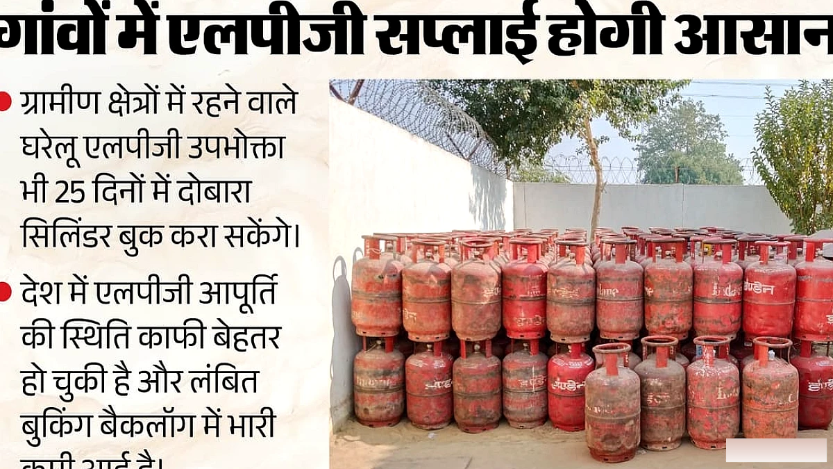 रसोई गैस के ग्रामीण उपभोक्ताओं को बड़ी राहत, जानिए एलपीजी सिलिंडर से जुड़े नियमों में क्या बदला