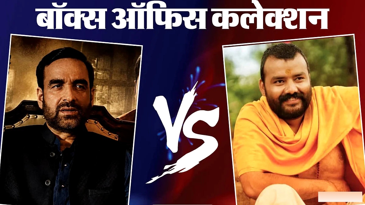 चौथे ही दिन 100 करोड़ पार हुई ‘मिर्जापुर द मूवी', धीमी पड़ी ‘हनुमान अंश’ की कमाई; जानें कलेक्शन